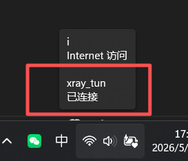 代理已连接